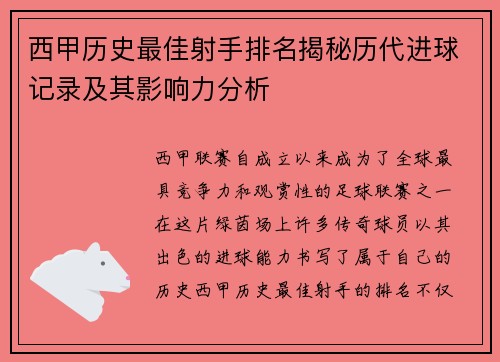 西甲历史最佳射手排名揭秘历代进球记录及其影响力分析 西甲历史最佳射手排名揭秘历代进球记录及其影响力分析