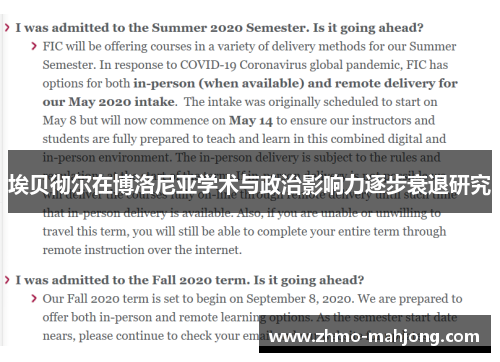 埃贝彻尔在博洛尼亚学术与政治影响力逐步衰退研究 埃贝彻尔在博洛尼亚学术与政治影响力逐步衰退研究