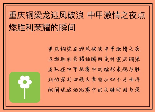 重庆铜梁龙迎风破浪 中甲激情之夜点燃胜利荣耀的瞬间