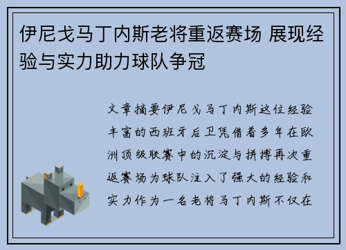 伊尼戈马丁内斯老将重返赛场 展现经验与实力助力球队争冠 伊尼戈马丁内斯老将重返赛场 展现经验与实力助力球队争冠