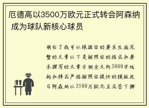 厄德高以3500万欧元正式转会阿森纳 成为球队新核心球员 厄德高以3500万欧元正式转会阿森纳 成为球队新核心球员