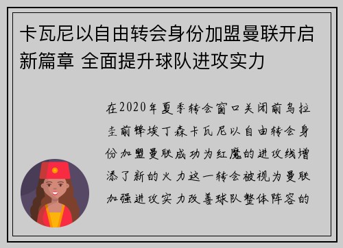 卡瓦尼以自由转会身份加盟曼联开启新篇章 全面提升球队进攻实力 卡瓦尼以自由转会身份加盟曼联开启新篇章 全面提升球队进攻实力