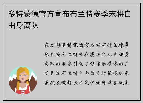多特蒙德官方宣布布兰特赛季末将自由身离队 多特蒙德官方宣布布兰特赛季末将自由身离队