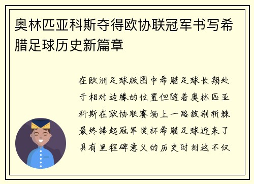 奥林匹亚科斯夺得欧协联冠军书写希腊足球历史新篇章 奥林匹亚科斯夺得欧协联冠军书写希腊足球历史新篇章