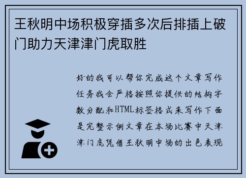 王秋明中场积极穿插多次后排插上破门助力天津津门虎取胜 王秋明中场积极穿插多次后排插上破门助力天津津门虎取胜