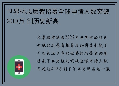 世界杯志愿者招募全球申请人数突破200万 创历史新高 世界杯志愿者招募全球申请人数突破200万 创历史新高