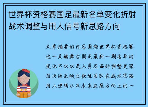 世界杯资格赛国足最新名单变化折射战术调整与用人信号新思路方向 世界杯资格赛国足最新名单变化折射战术调整与用人信号新思路方向